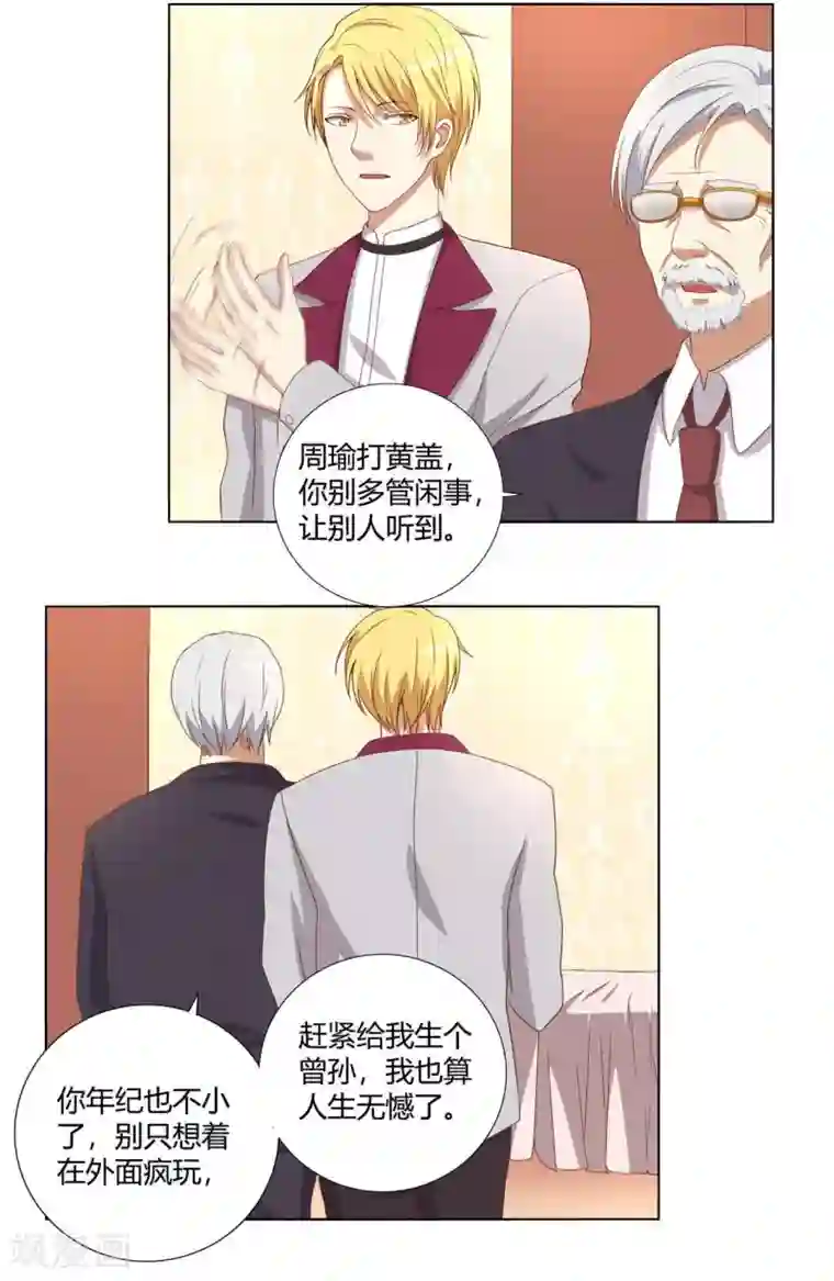 傲娇影帝投降吧第2话