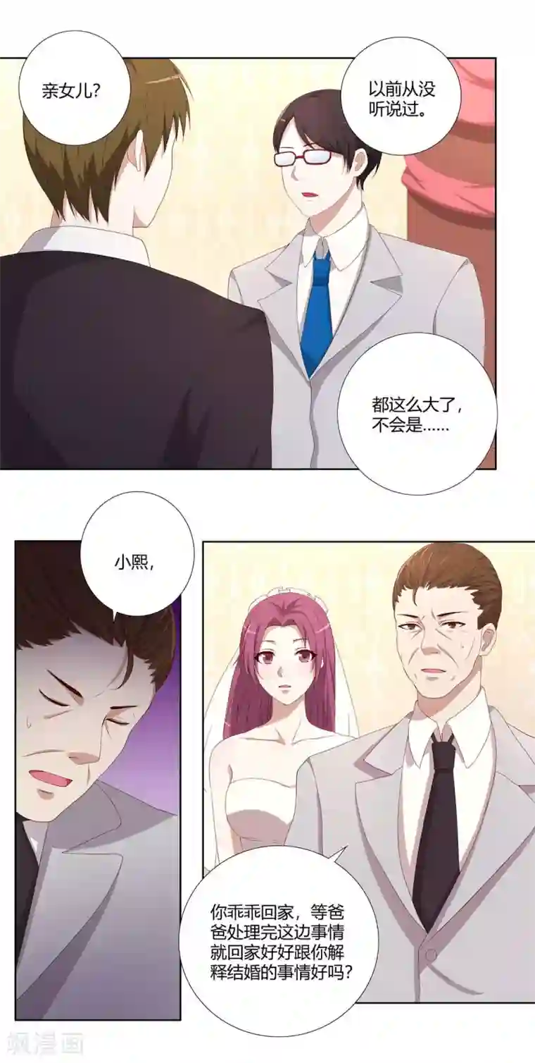 傲娇影帝投降吧第2话