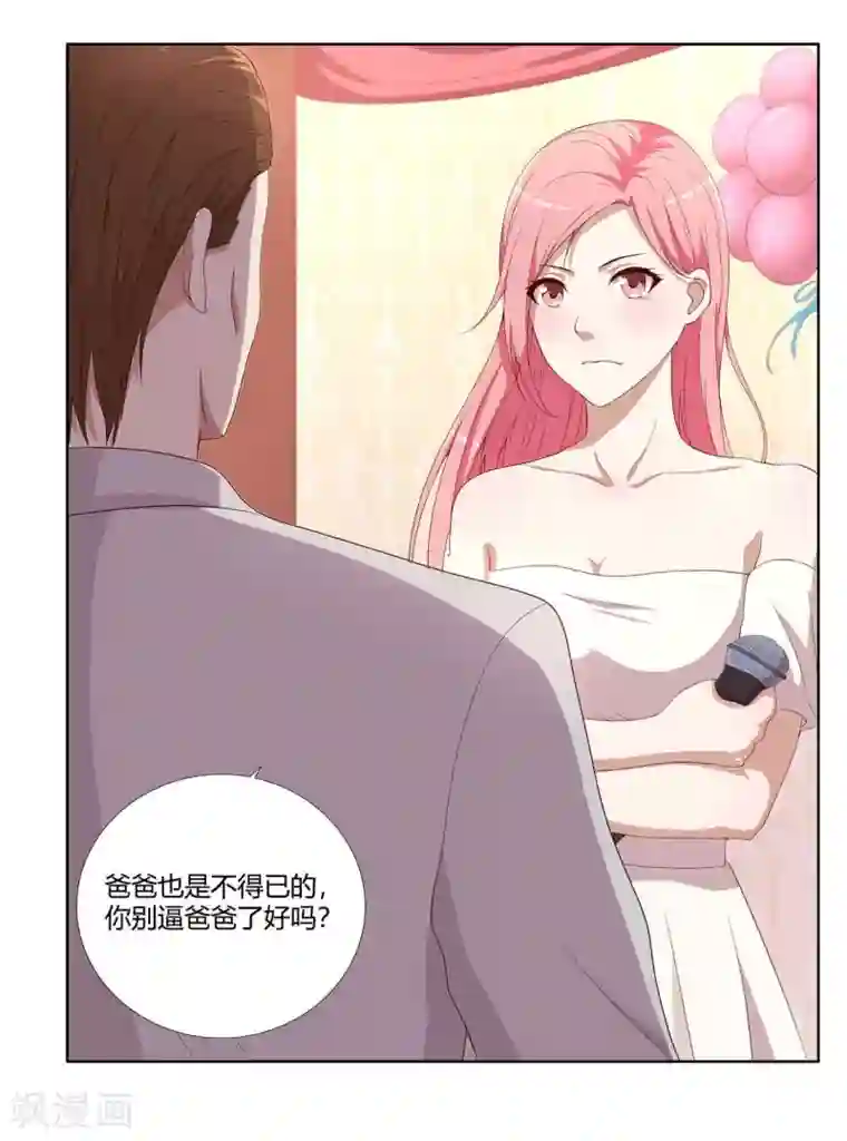 傲娇影帝投降吧第2话