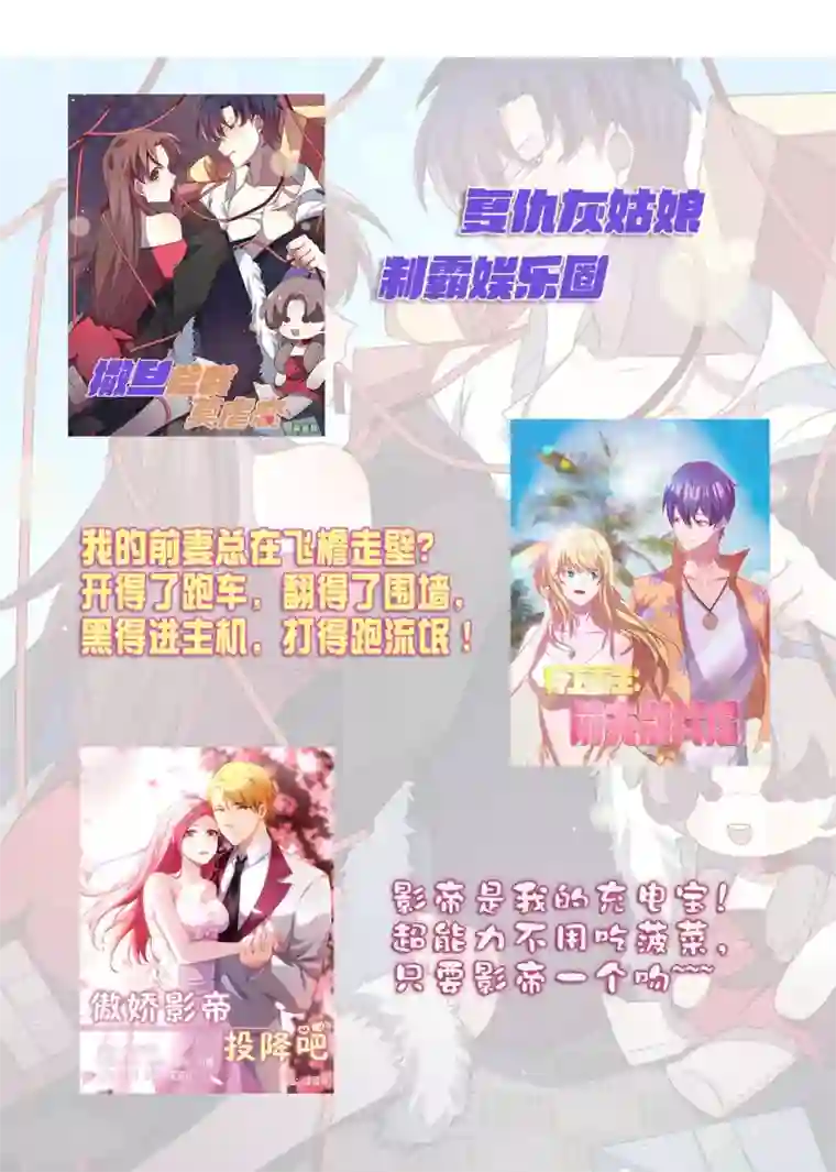 傲娇影帝投降吧第2话