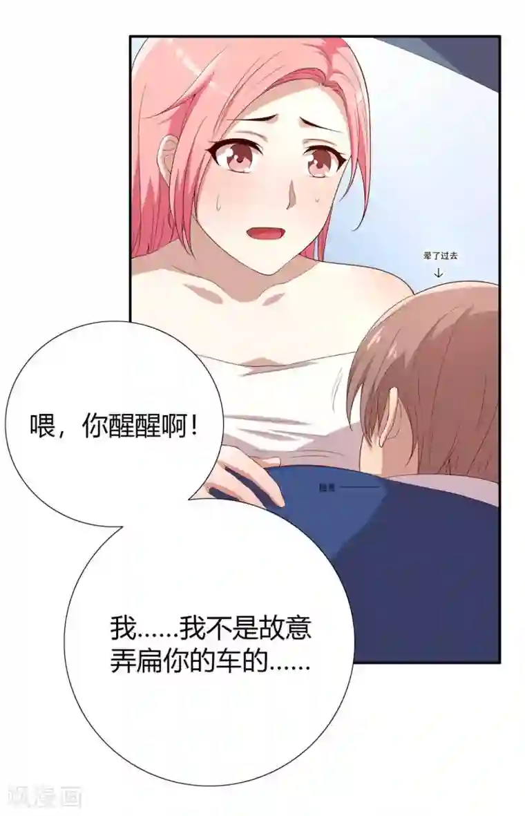 傲娇影帝投降吧第3话