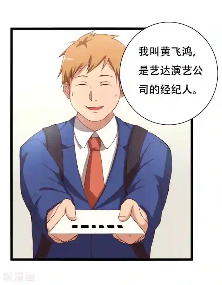 傲娇影帝投降吧第5话