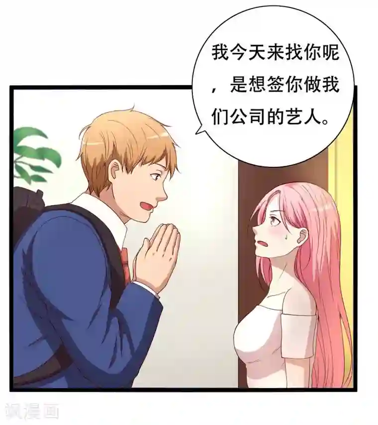 傲娇影帝投降吧第5话