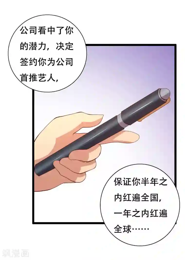 傲娇影帝投降吧第5话