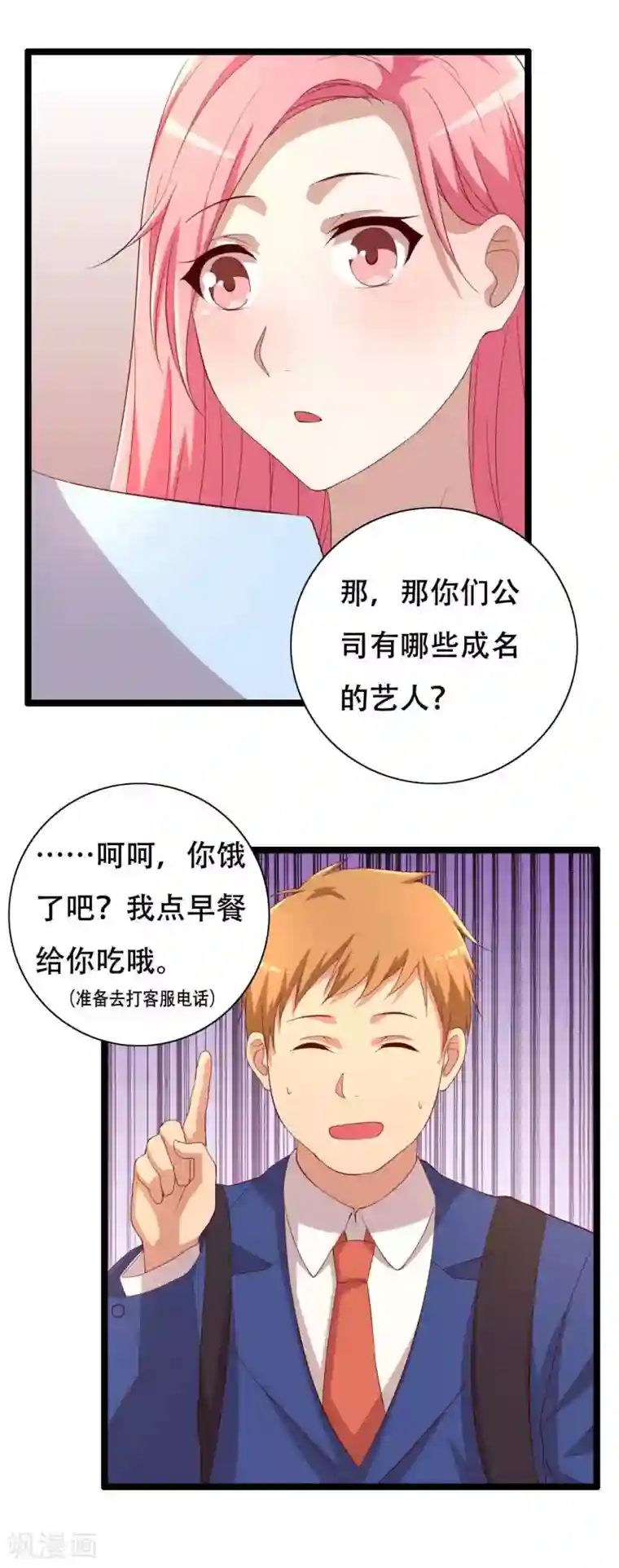 傲娇影帝投降吧第5话