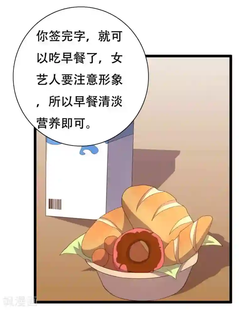 傲娇影帝投降吧第5话