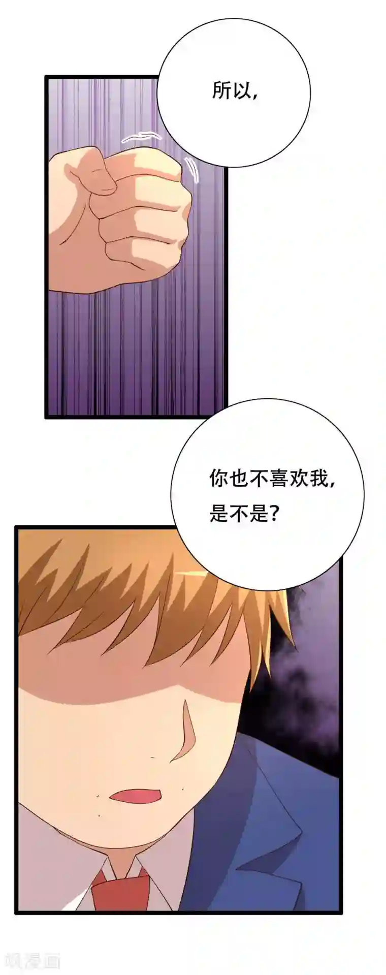 傲娇影帝投降吧第5话