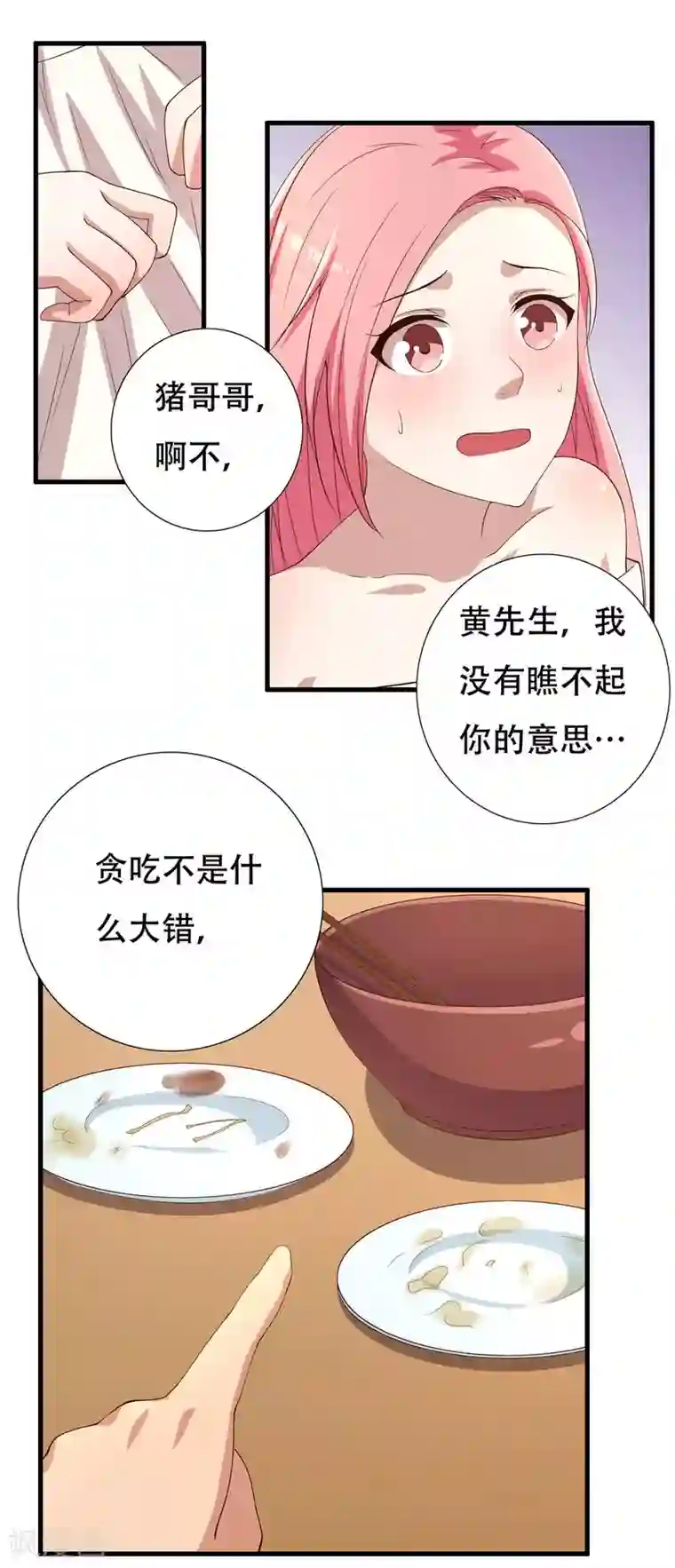 傲娇影帝投降吧第5话