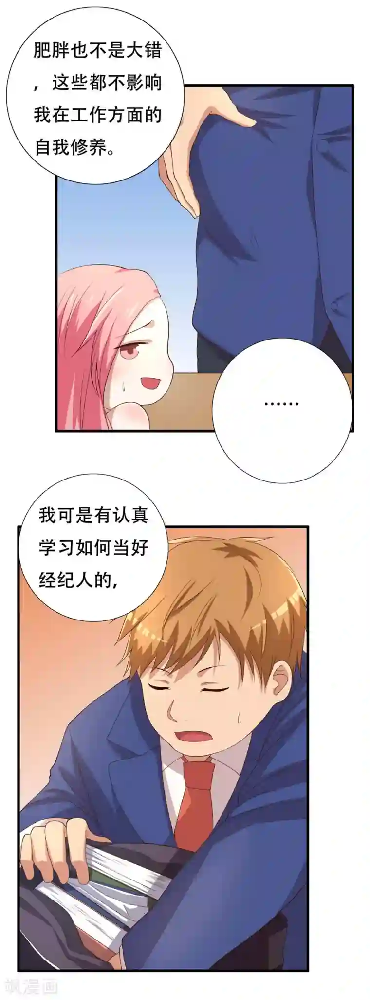 傲娇影帝投降吧第5话