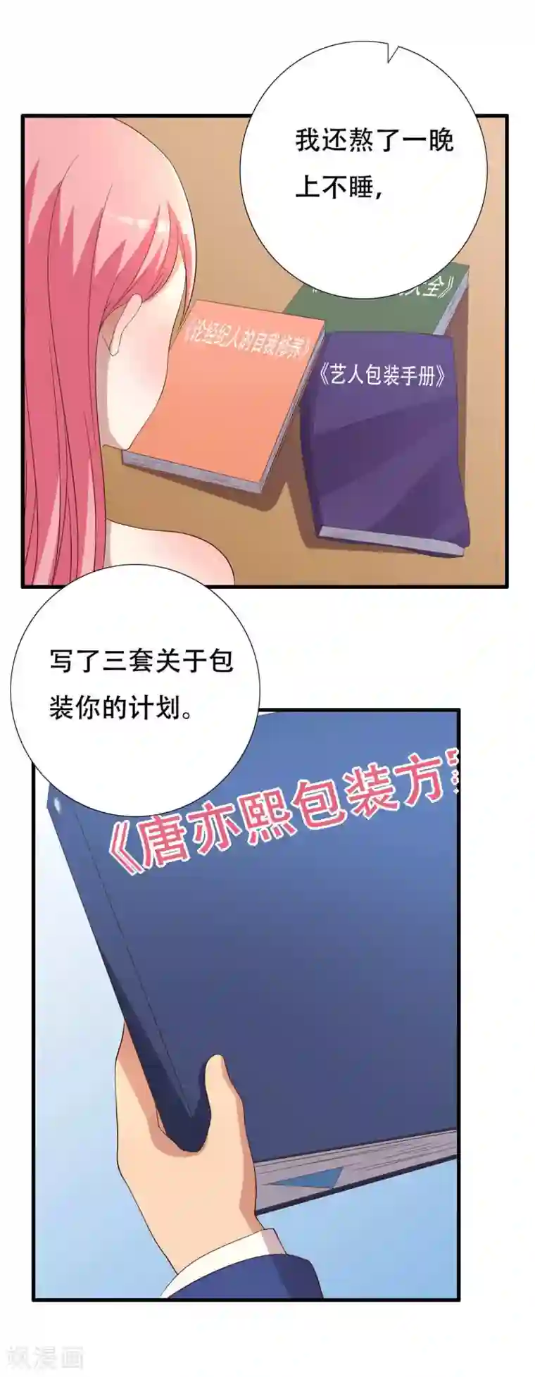 傲娇影帝投降吧第5话