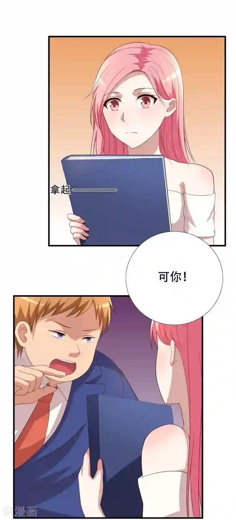 傲娇影帝投降吧第5话