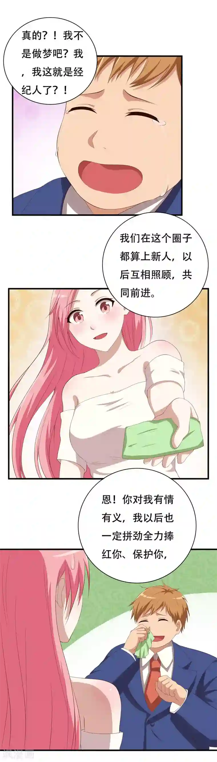 傲娇影帝投降吧第6话