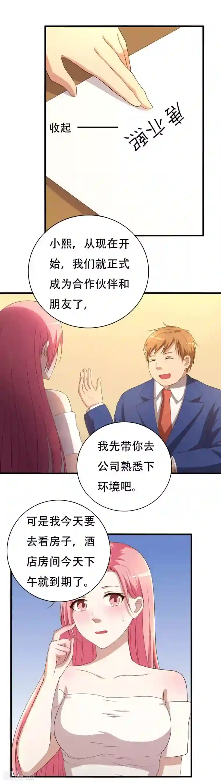 傲娇影帝投降吧第6话