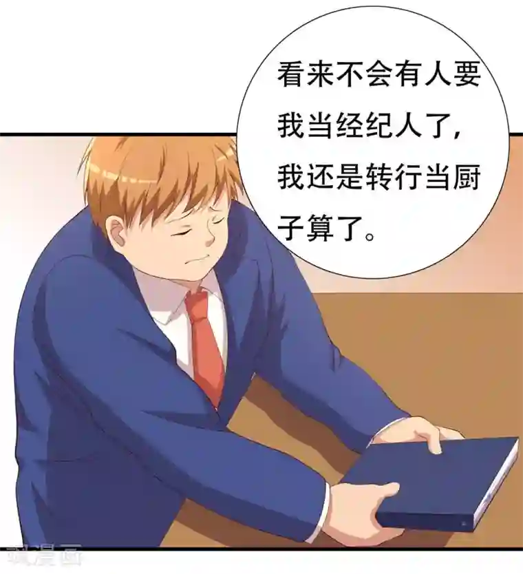 傲娇影帝投降吧第6话