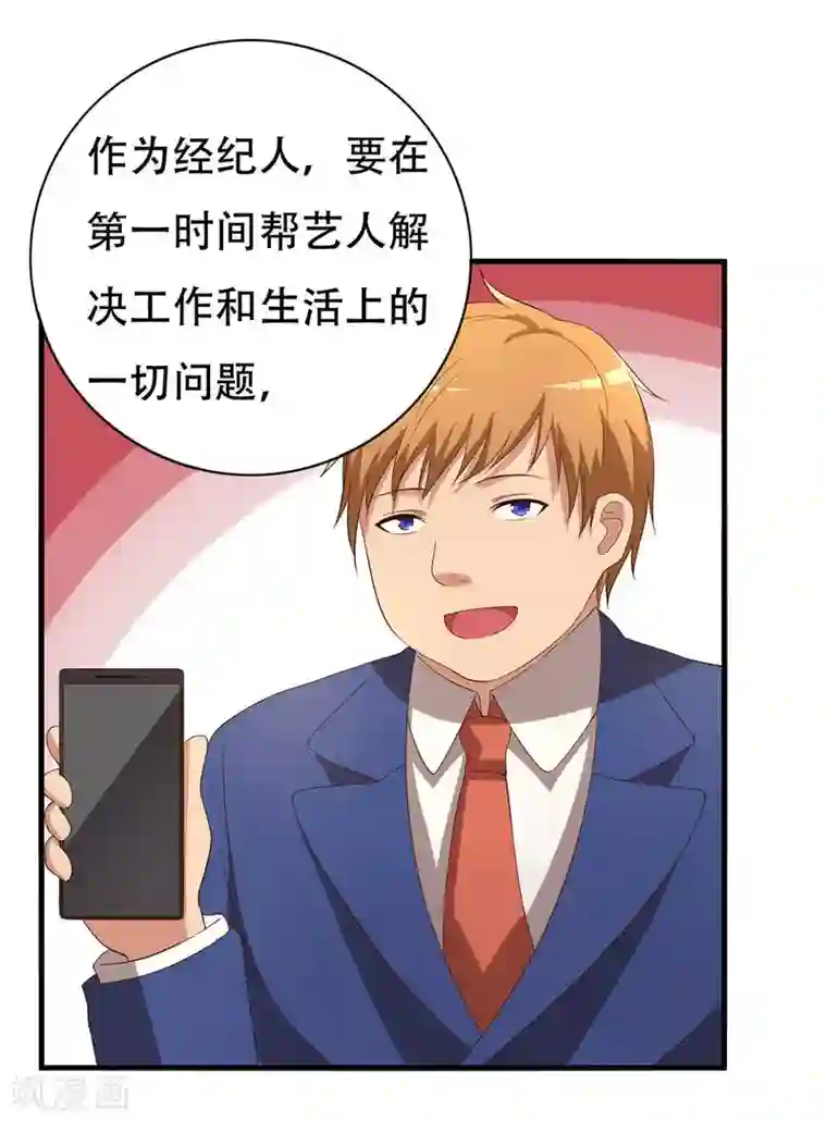 傲娇影帝投降吧第6话