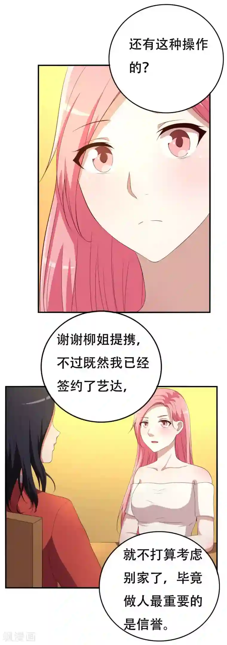 傲娇影帝投降吧第6话