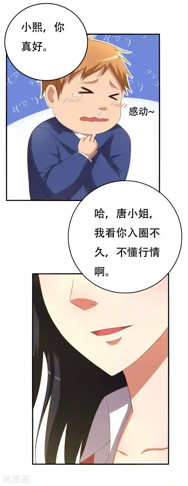 傲娇影帝投降吧第6话