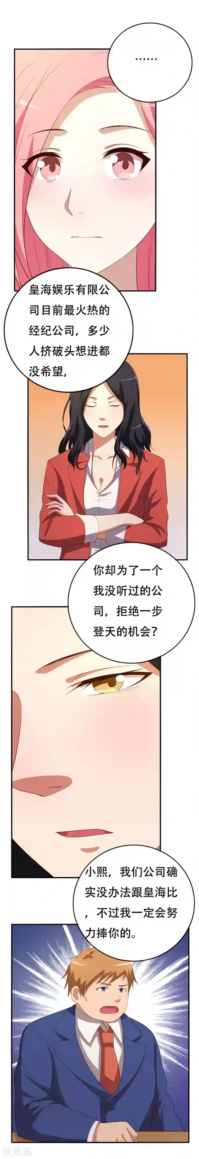 傲娇影帝投降吧第6话