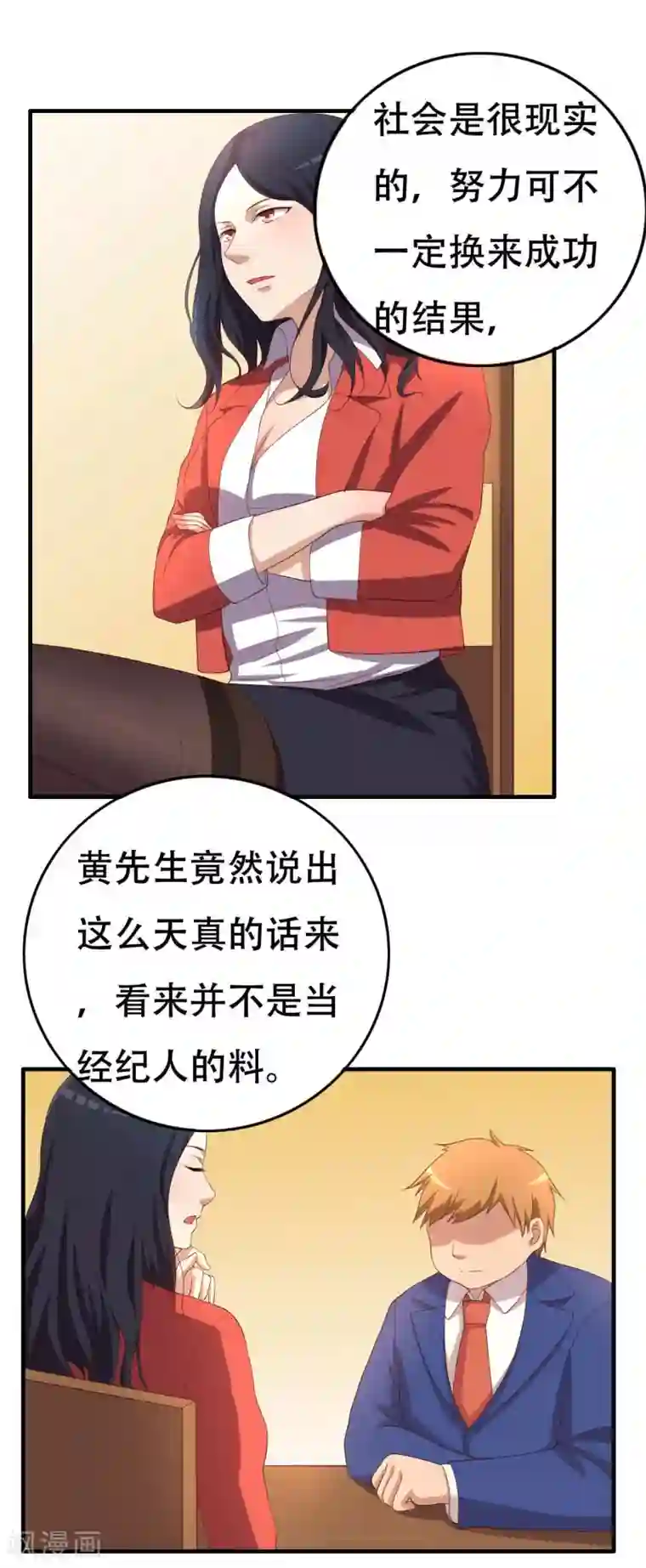 傲娇影帝投降吧第6话