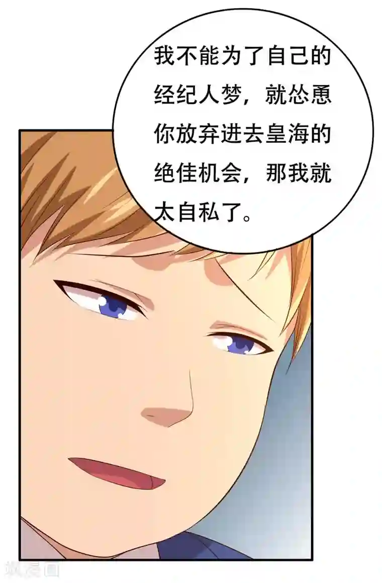 傲娇影帝投降吧第6话