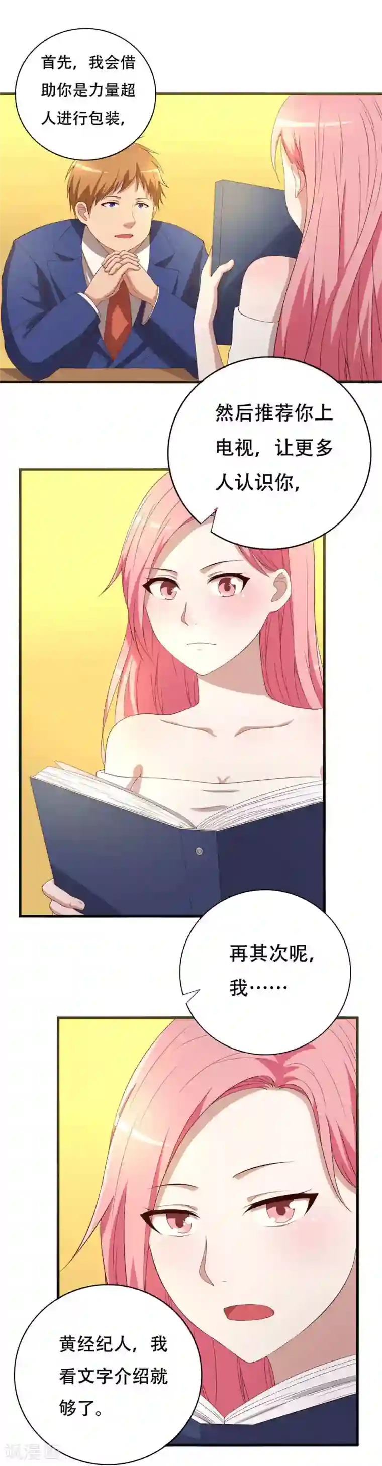 傲娇影帝投降吧第6话