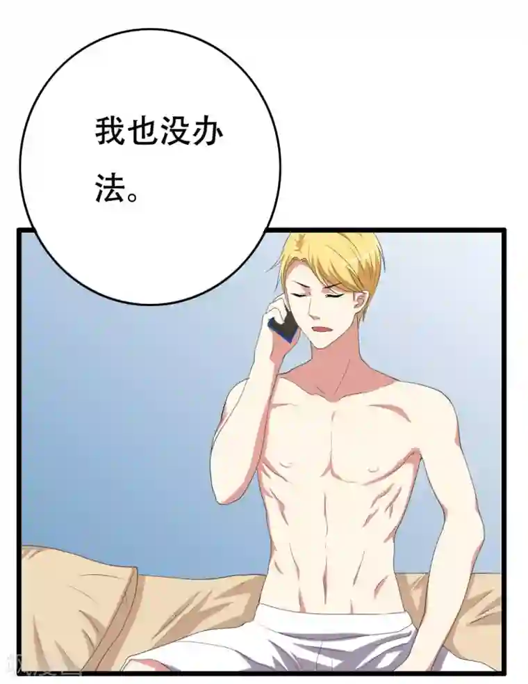 傲娇影帝投降吧第8话