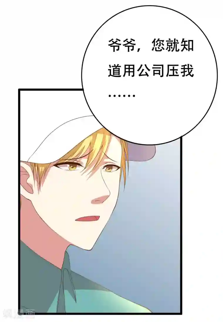 傲娇影帝投降吧第8话