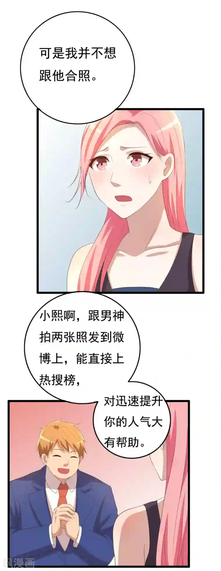 傲娇影帝投降吧第10话