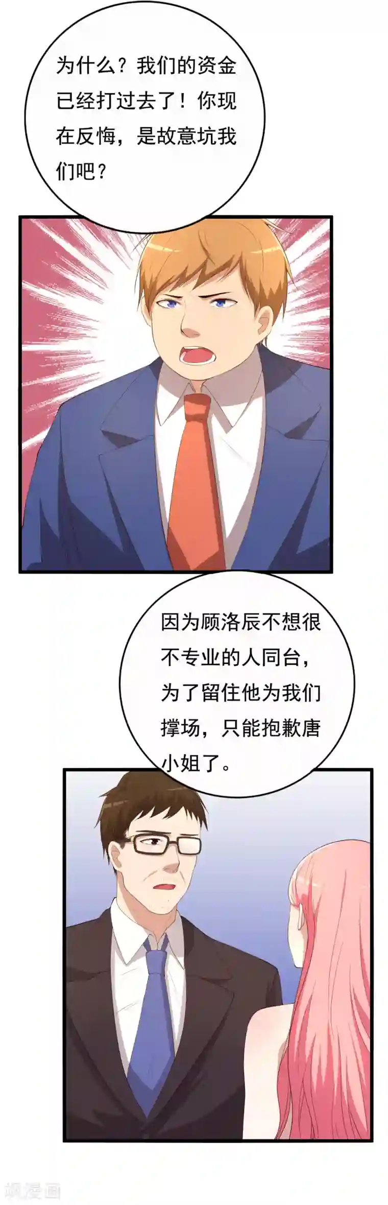 傲娇影帝投降吧第11话