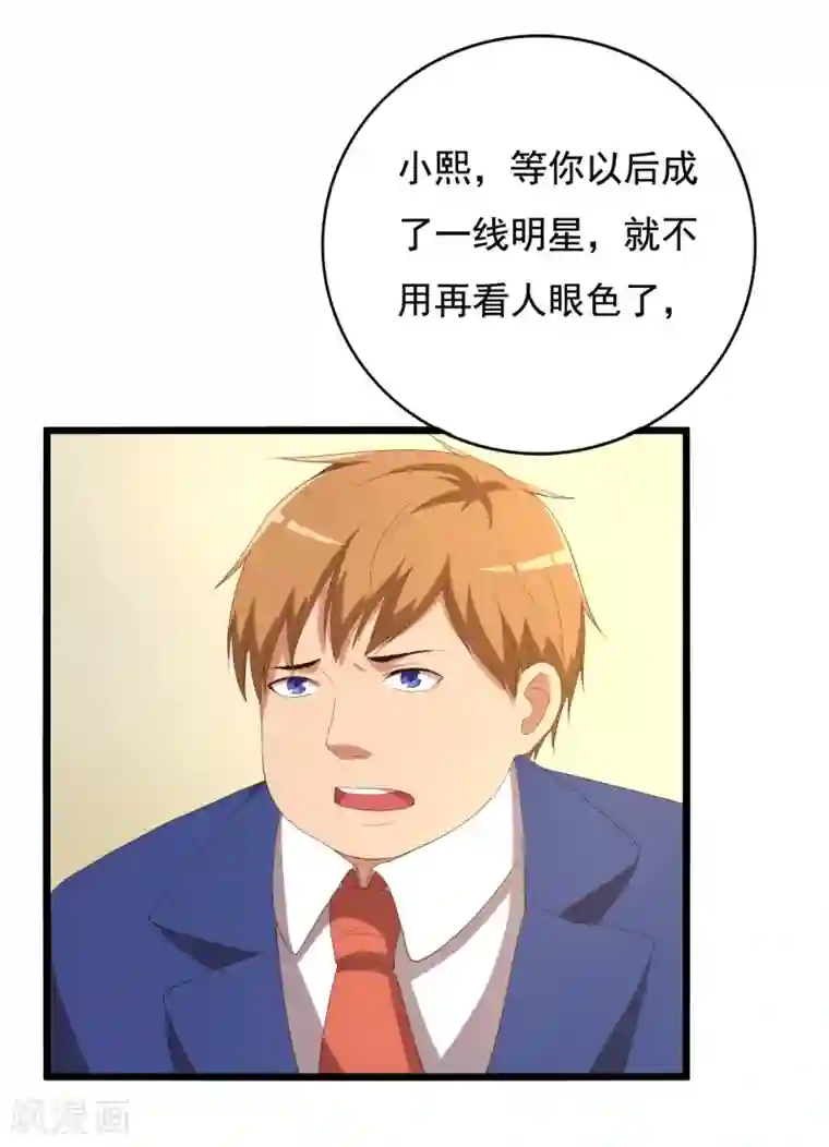 傲娇影帝投降吧第11话