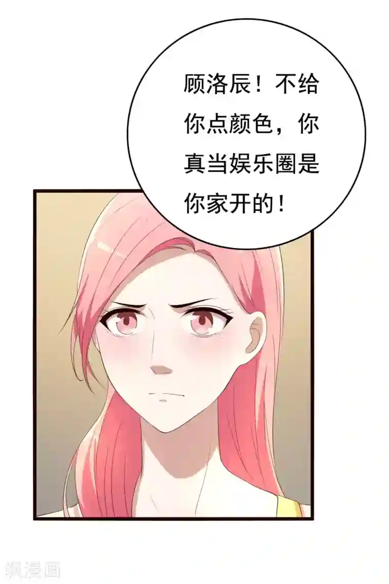 傲娇影帝投降吧第11话