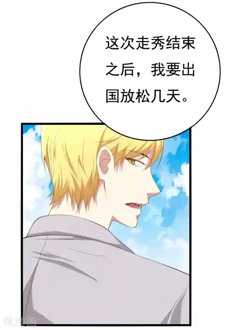 傲娇影帝投降吧第12话