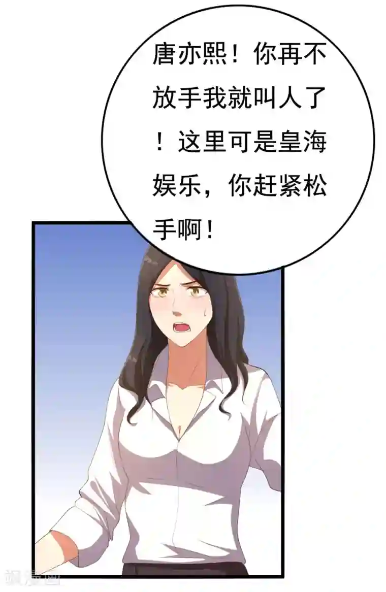 傲娇影帝投降吧第12话