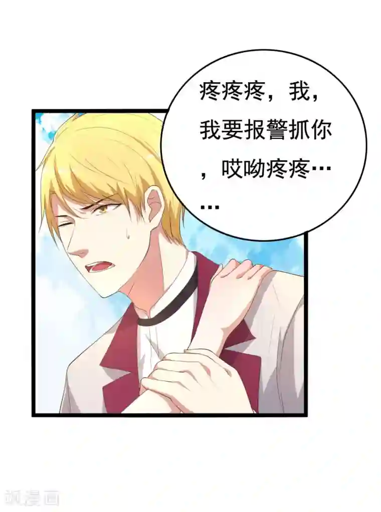 傲娇影帝投降吧第12话