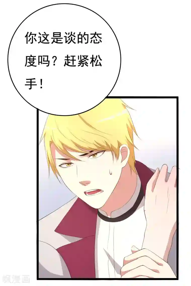 傲娇影帝投降吧第12话