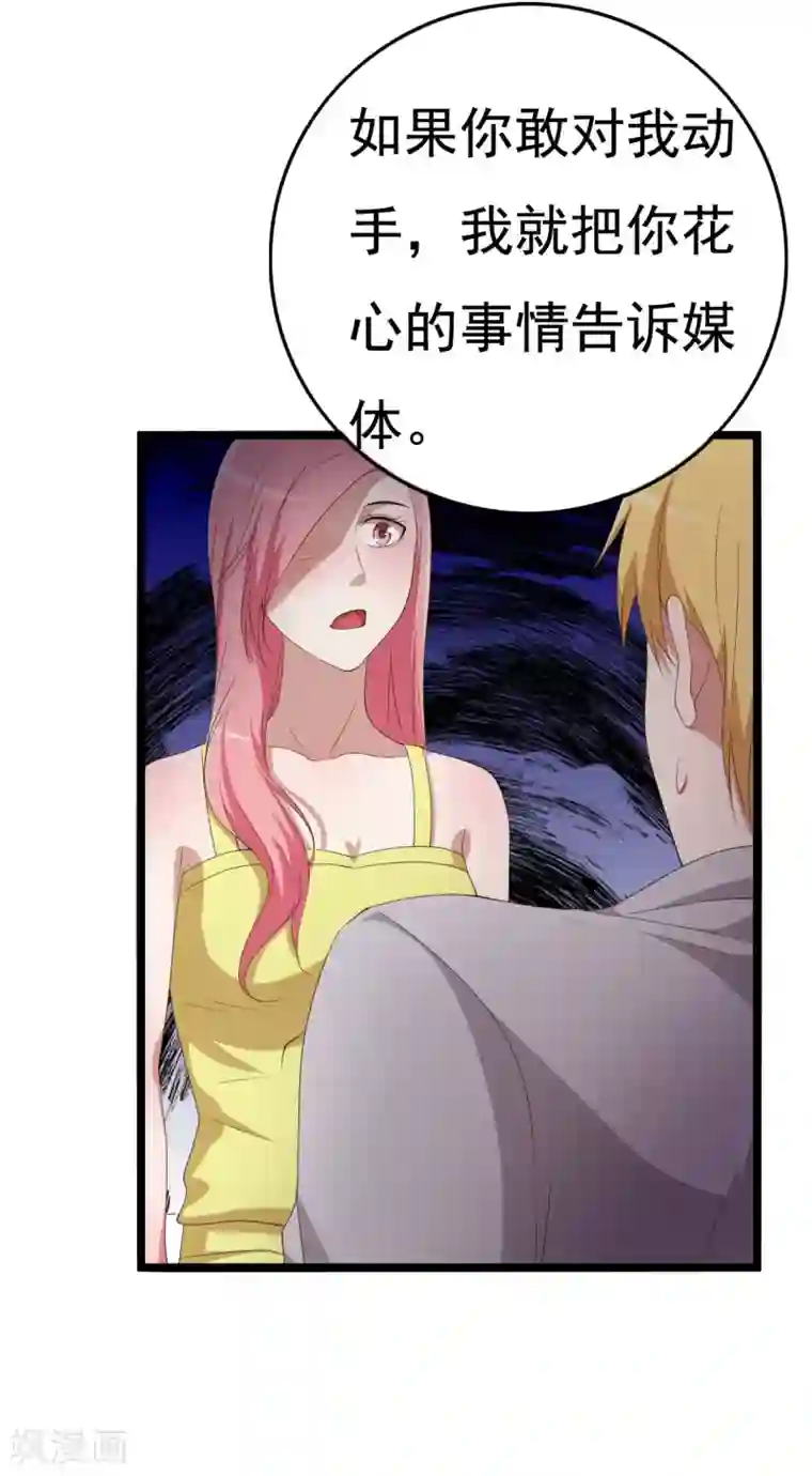 傲娇影帝投降吧第12话