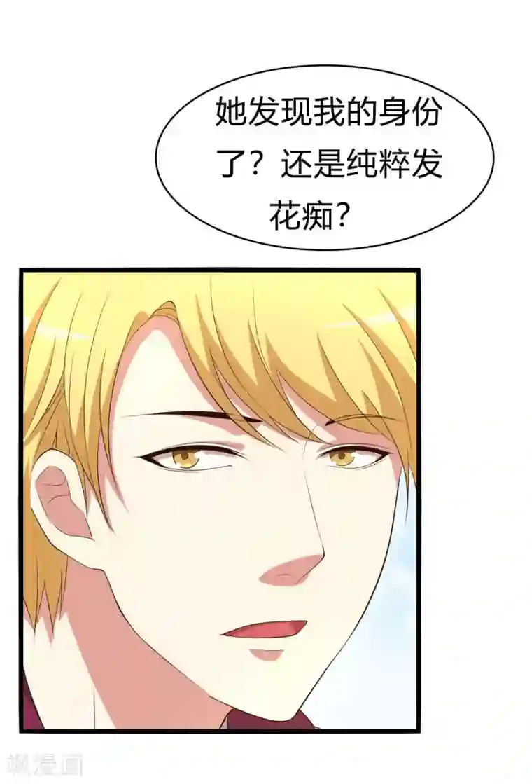 傲娇影帝投降吧第12话