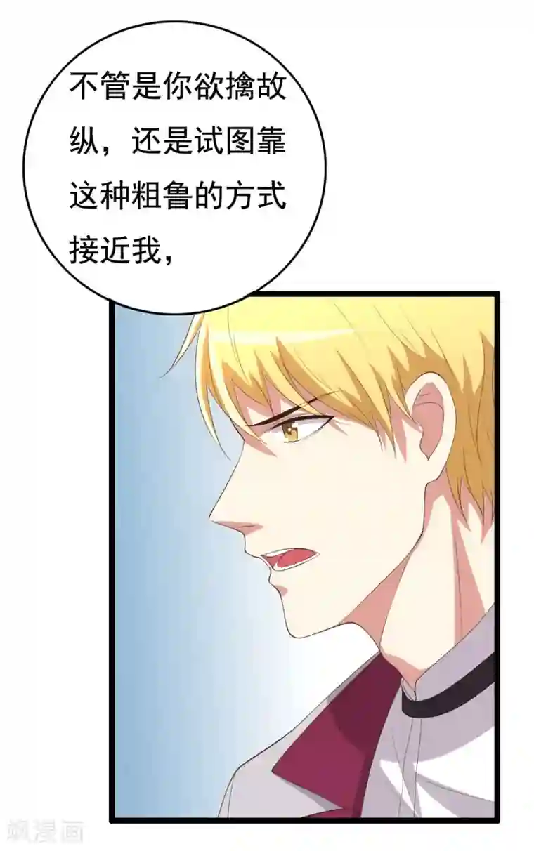 傲娇影帝投降吧第12话