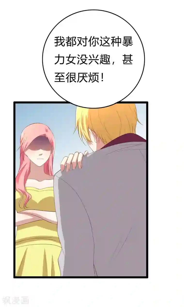 傲娇影帝投降吧第12话