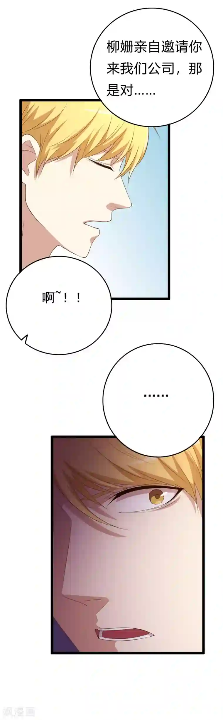 傲娇影帝投降吧第12话