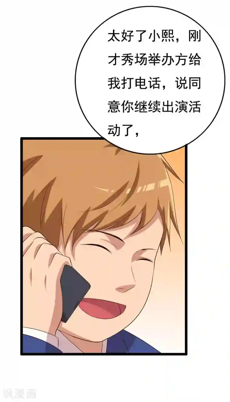 傲娇影帝投降吧第13话