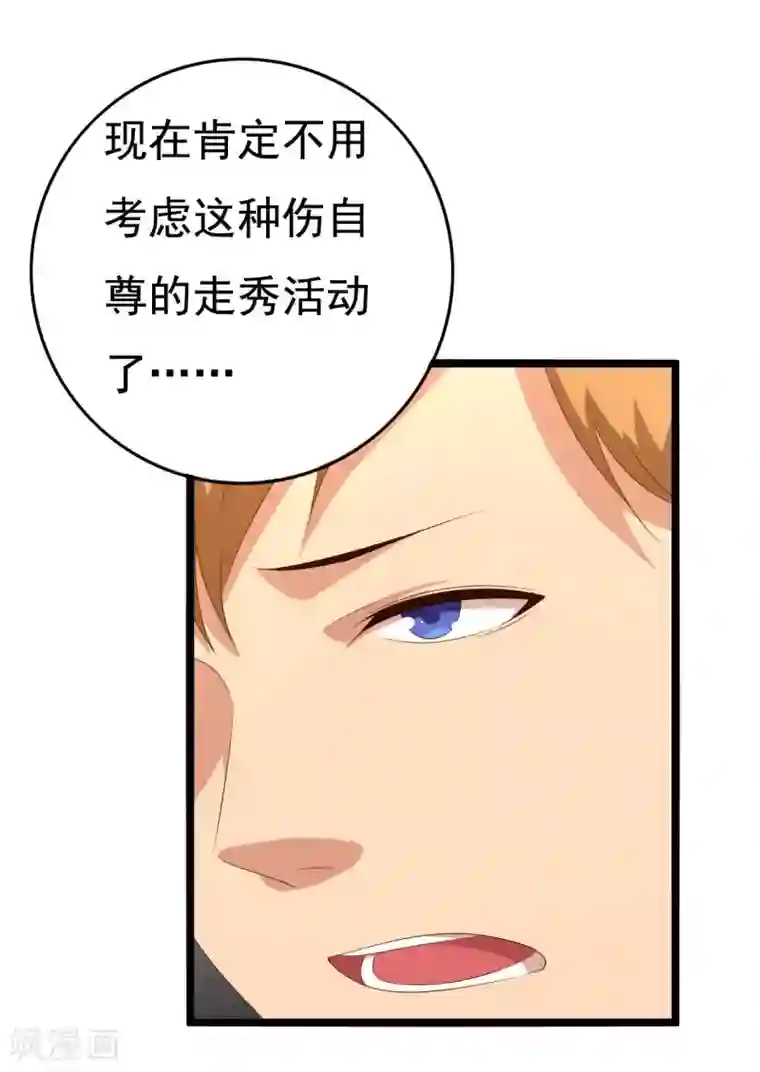 傲娇影帝投降吧第13话