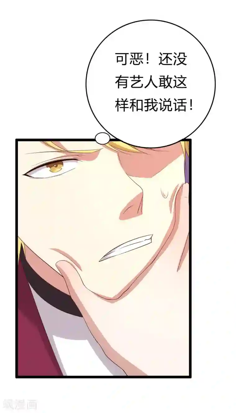 傲娇影帝投降吧第13话