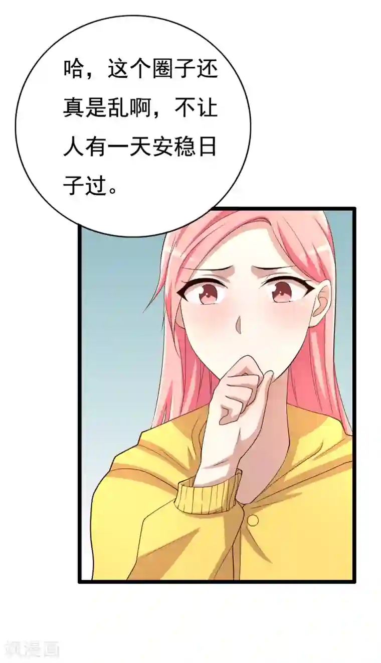 傲娇影帝投降吧第14话