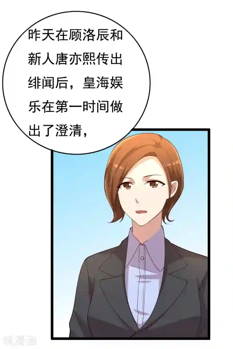 傲娇影帝投降吧第14话