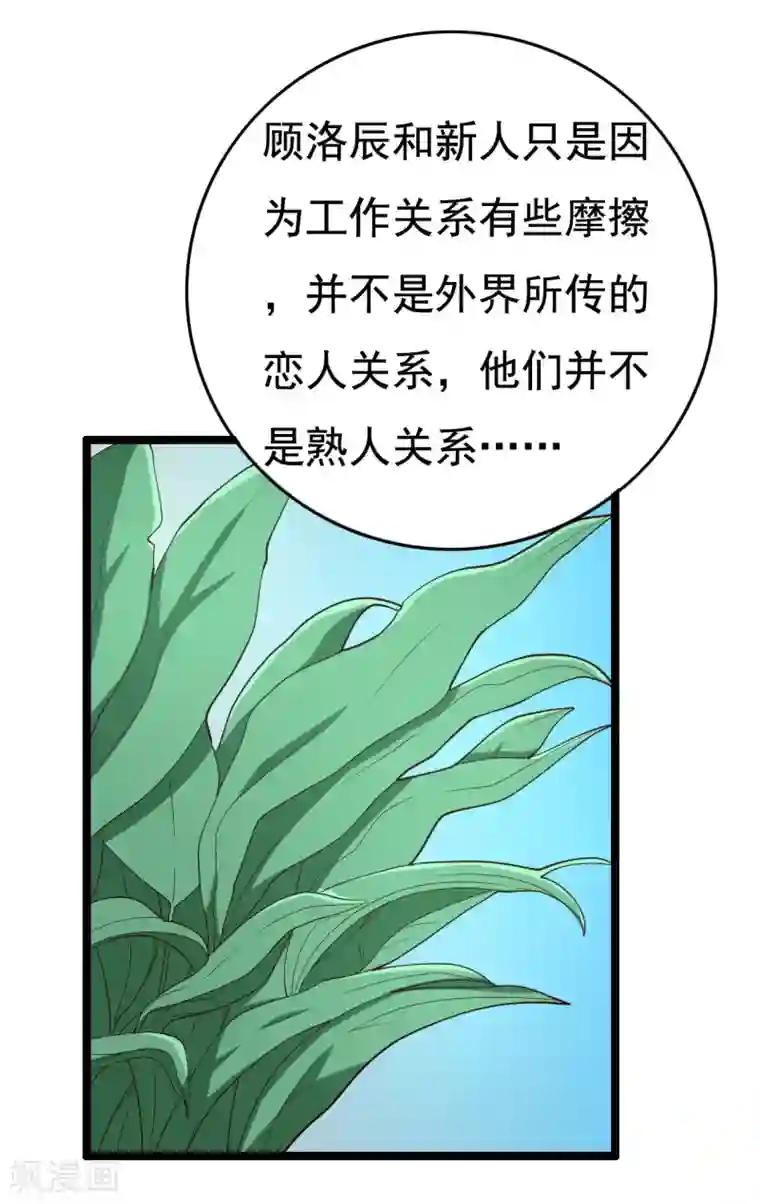 傲娇影帝投降吧第14话