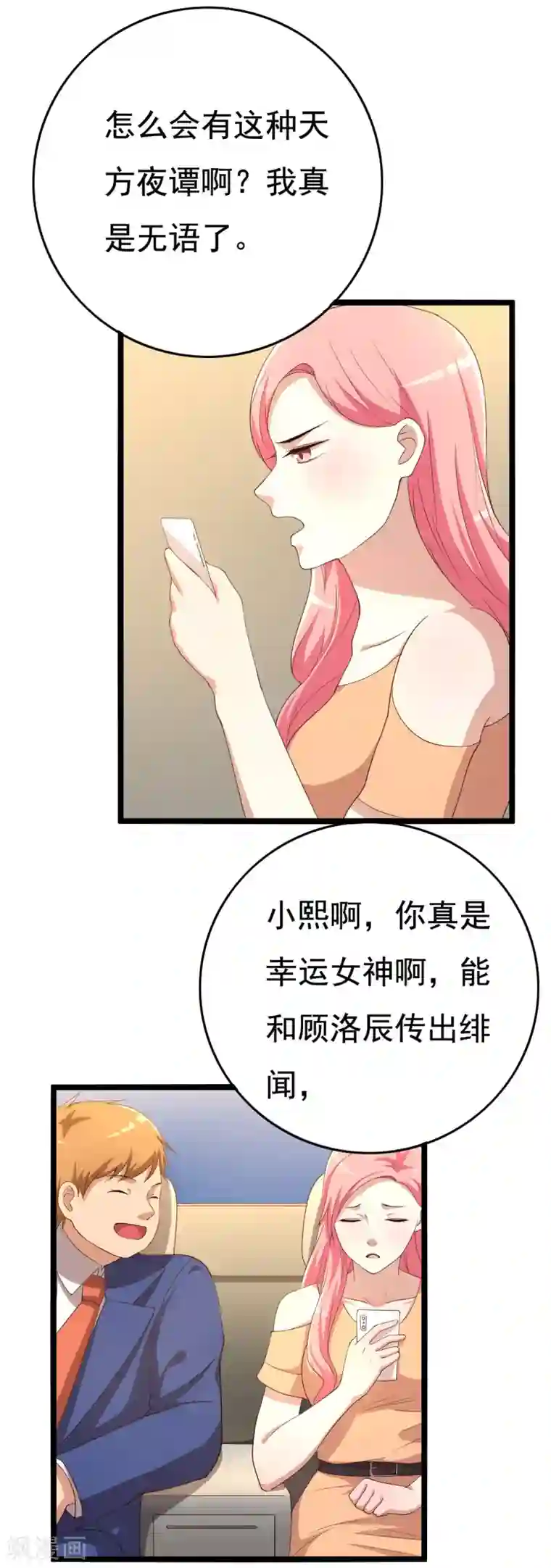 傲娇影帝投降吧第14话