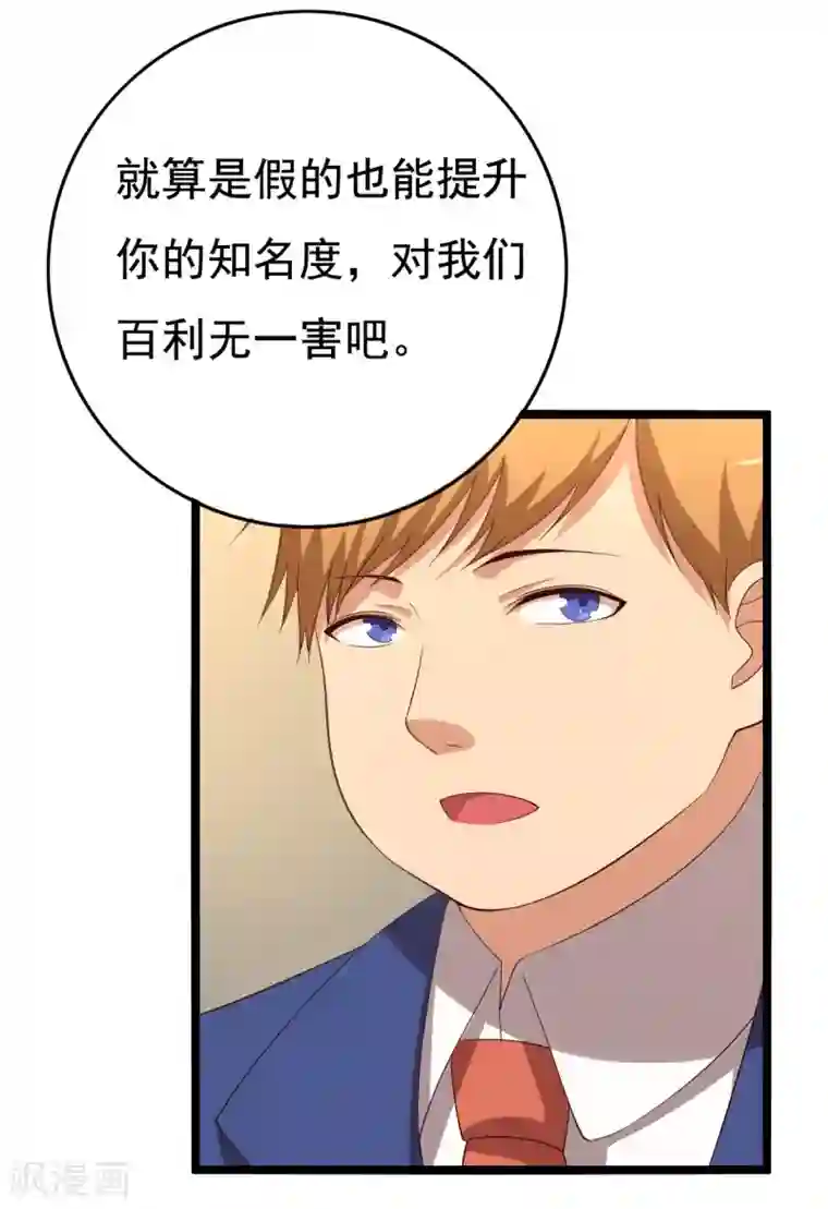 傲娇影帝投降吧第14话