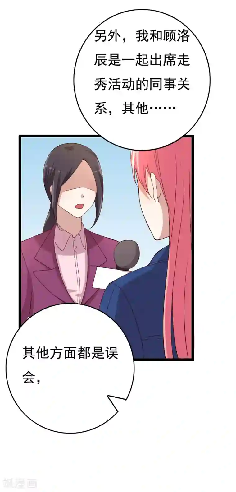 傲娇影帝投降吧第15话