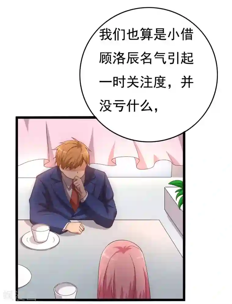 傲娇影帝投降吧第15话